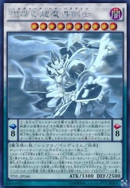 Yu-Gi-Oh! TDIL-JP Nirvana High Paladin (V.4 - Holographic Rare)