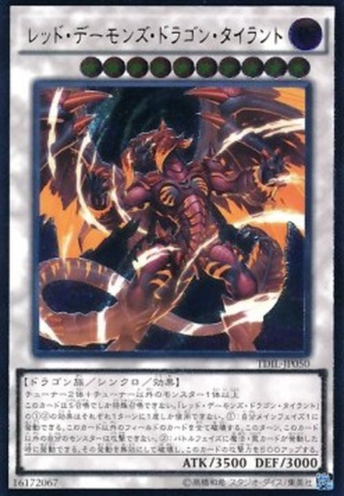 Yu-Gi-Oh! TDIL-JP Tyrant Red Dragon Archfiend (V.3 - Ultimate Rare)