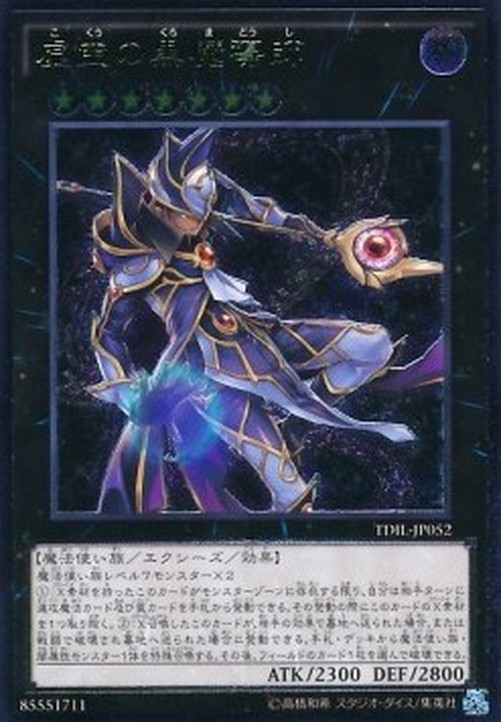 Yu-Gi-Oh! TDIL-JP Ebon High Magician (V.3 - Ultimate Rare)