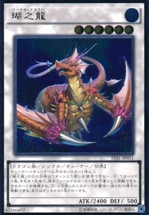 Yu-Gi-Oh! TDIL-JP Coral Dragon (V.3 - Ultimate Rare)
