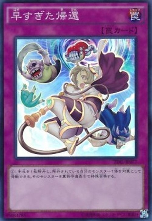 Yu-Gi-Oh! TDIL-JP Premature Return (V.1 - Super Rare)