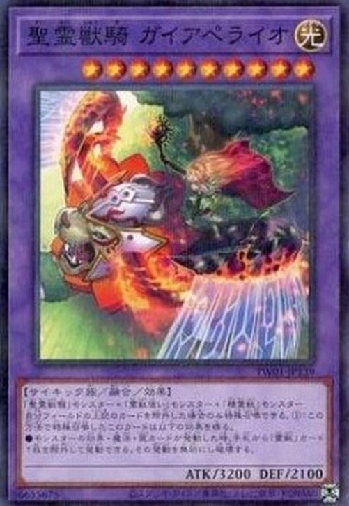 Yu-Gi-Oh! TW01 Ritual Beast Ulti-Gaiapelio (V.2 - Parallel Rare)