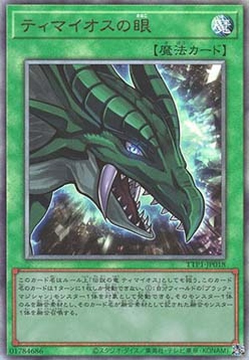 Yu-Gi-Oh! TTP1 The Eye of Timaeus (V.2 - Ultimate Rare)