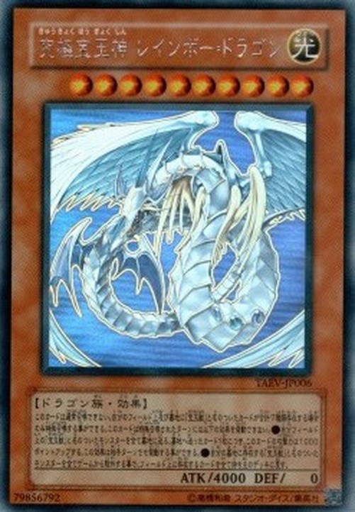 Yu-Gi-Oh! TAEV-JP Rainbow Dragon (V.3 - Holographic Rare)
