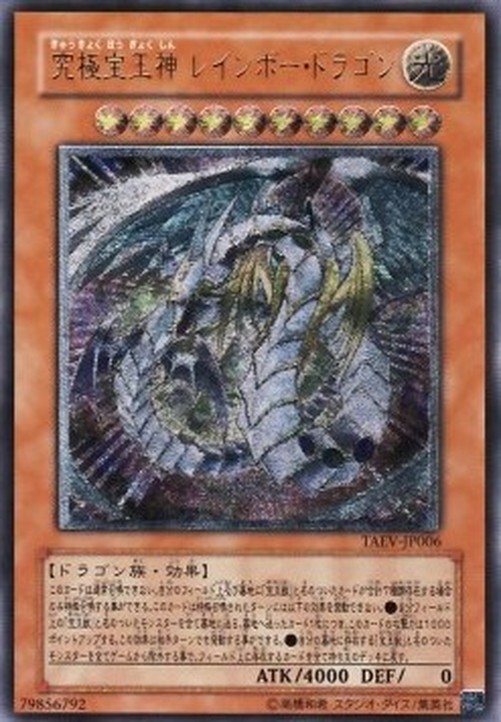 Yu-Gi-Oh! TAEV-JP Rainbow Dragon (V.2 - Ultimate Rare)