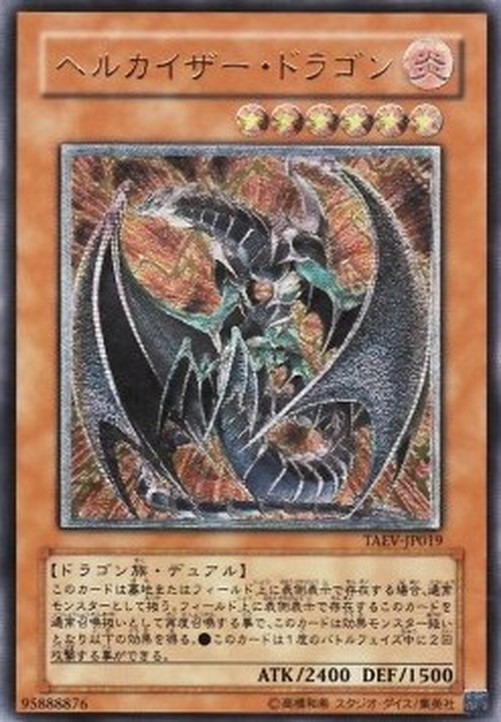 Yu-Gi-Oh! TAEV-JP Chthonian Emperor Dragon (V.2 - Ultimate Rare)