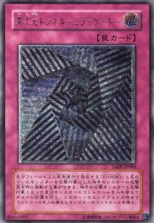 Yu-Gi-Oh! TAEV-JP Mirror Gate (V.2 - Ultimate Rare)