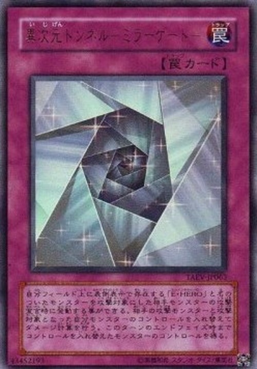 Yu-Gi-Oh! TAEV-JP Mirror Gate (V.1 - Ultra Rare)