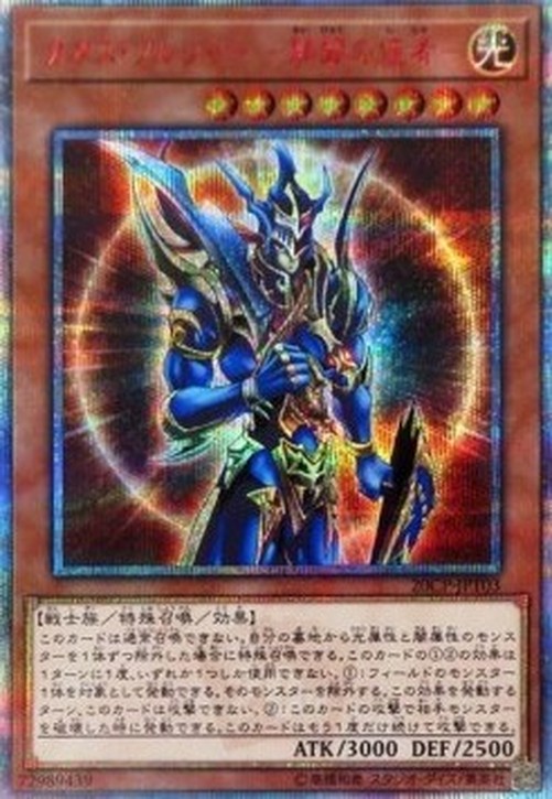 Yu-Gi-Oh! 20CP-JPT Black Luster Soldier - Envoy of the Beginning (V.2 - Spe