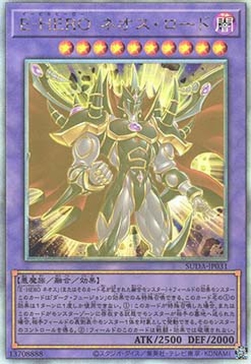 Yu-Gi-Oh! SUDA-JP Evil HERO Neos Lord (V.5 - Holographic Rare)