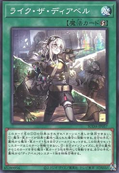 Yu-Gi-Oh! SUDA-JP Like the Diabell