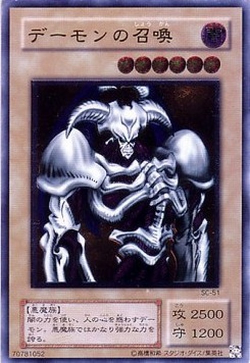 Yu-Gi-Oh! SC Summoned Skull