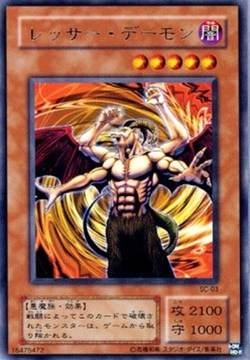 Yu-Gi-Oh! SC Lesser Fiend