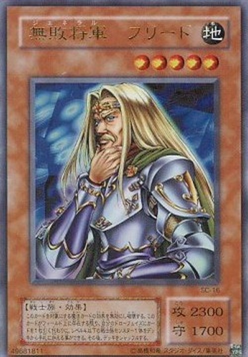 Yu-Gi-Oh! SC Freed the Matchless General (V.1 - Ultra Rare)