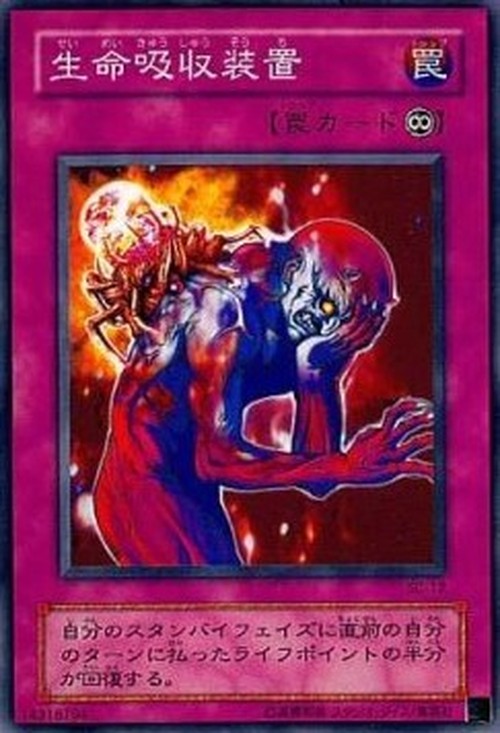 Yu-Gi-Oh! SC Life Absorbing Machine