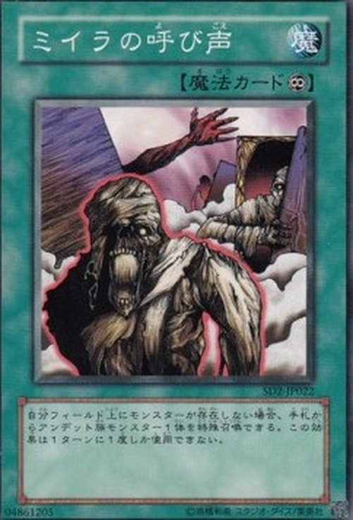 Yu-Gi-Oh! SD2-JP Call of the Mummy
