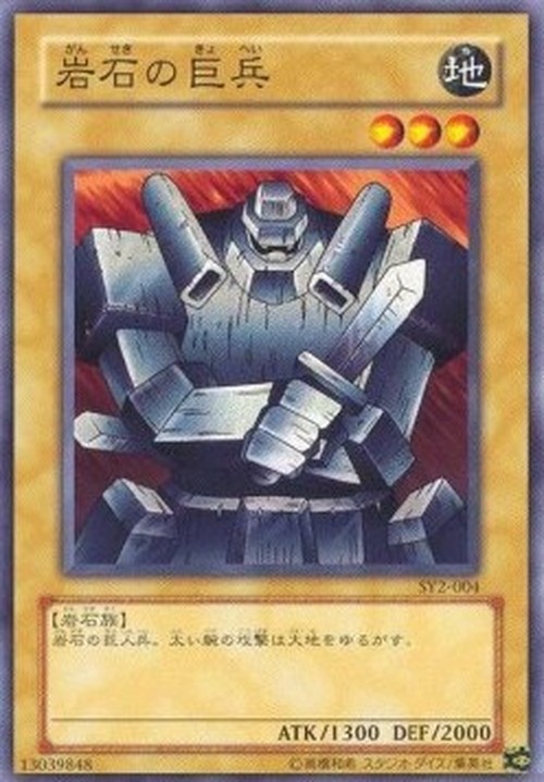 Yu-Gi-Oh! SY2 Giant Soldier of Stone
