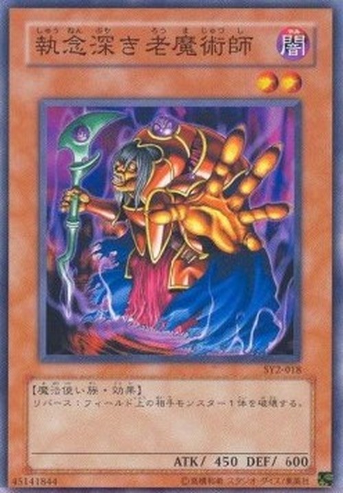 Yu-Gi-Oh! SY2 Old Vindictive Magician