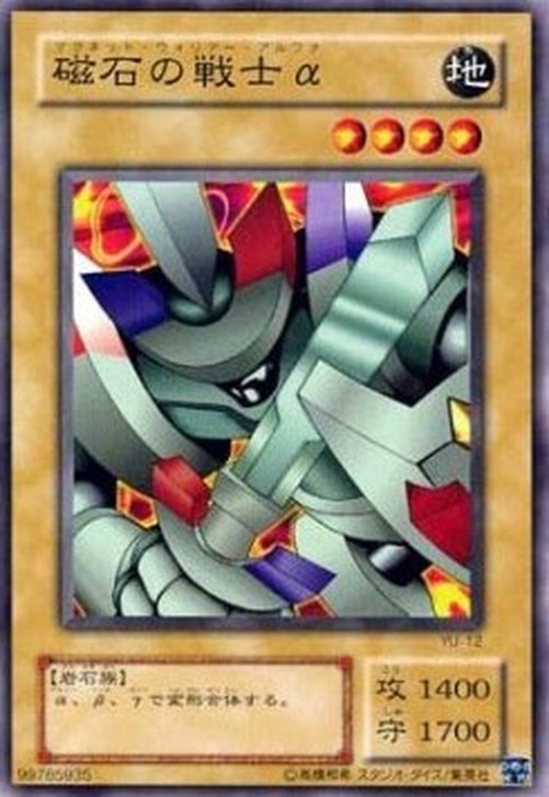 Yu-Gi-Oh! YU Alpha The Magnet Warrior