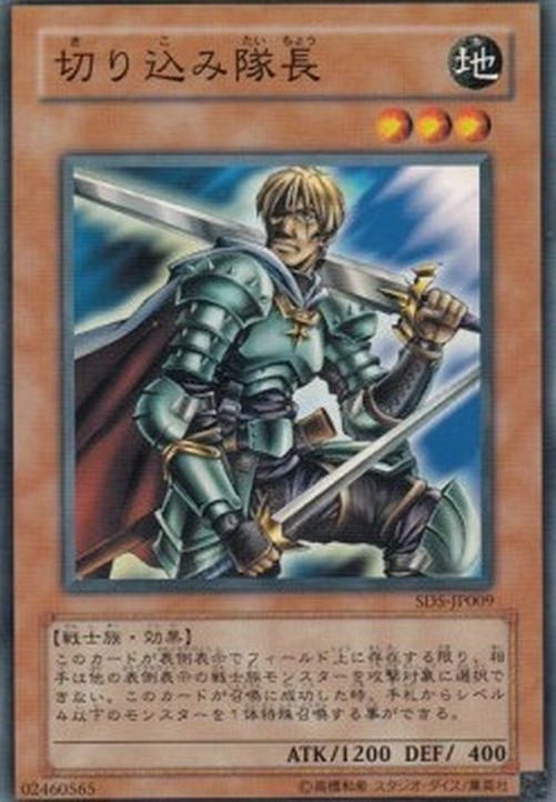 Yu-Gi-Oh! SD5-JP Marauding Captain