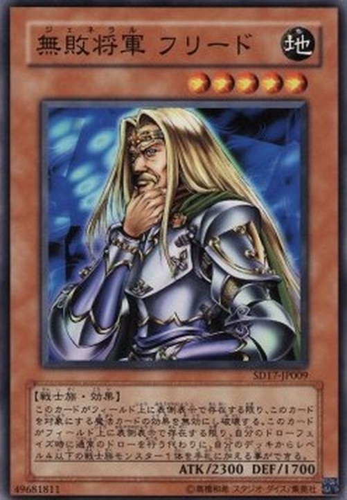 Yu-Gi-Oh! SD17 Freed the Matchless General