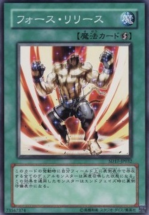 Yu-Gi-Oh! SD17 Unleash Your Power!