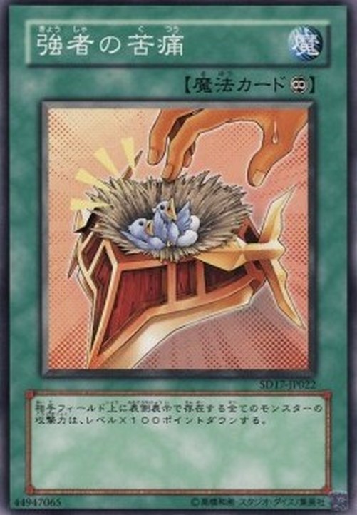 Yu-Gi-Oh! SD17 Burden of the Mighty