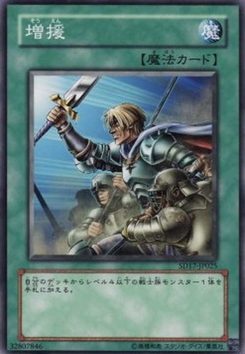 Yu-Gi-Oh! SD17 Reinforcement of the Army