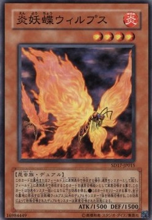 Yu-Gi-Oh! SD17 Blazewing Butterfly