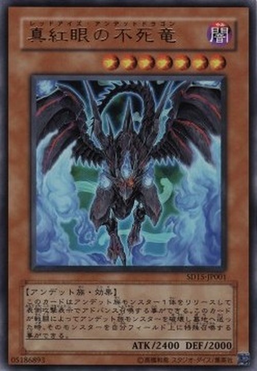 Yu-Gi-Oh! SD15 Red-Eyes Zombie Dragon