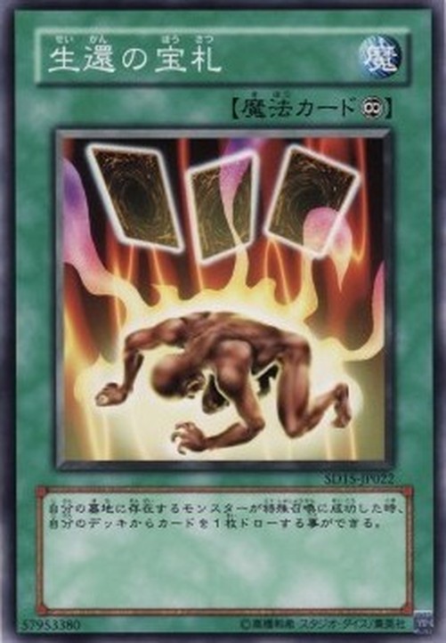 Yu-Gi-Oh! SD15 Card of Safe Return
