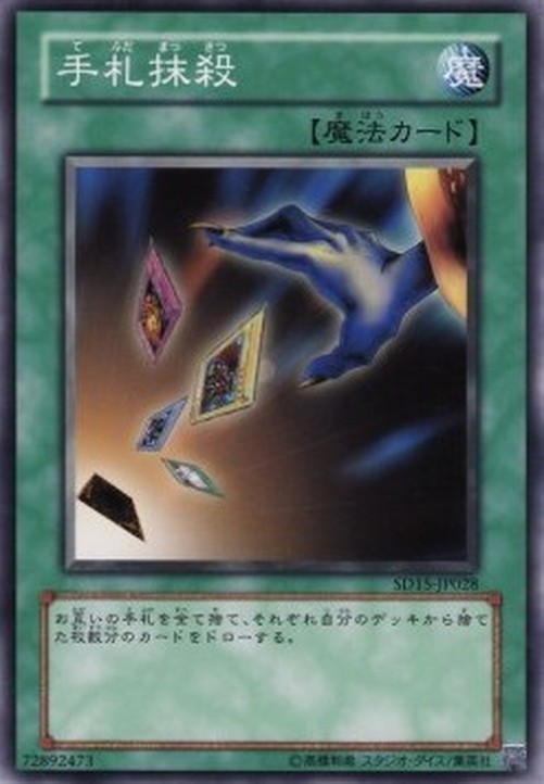 Yu-Gi-Oh! SD15 Card Destruction