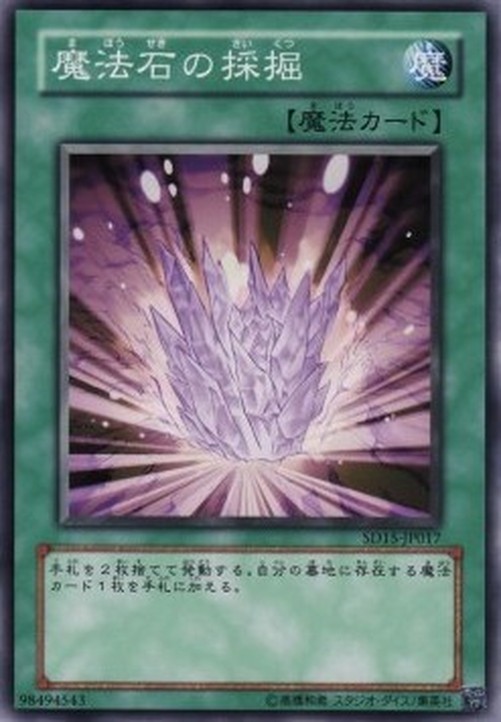 Yu-Gi-Oh! SD15 Magical Stone Excavation