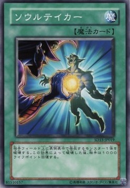 Yu-Gi-Oh! SD15 Soul Taker