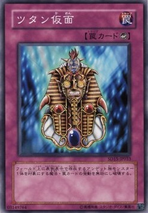 Yu-Gi-Oh! SD15 Tutan Mask