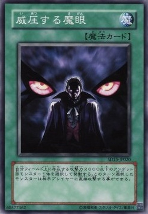 Yu-Gi-Oh! SD15 Overpowering Eye