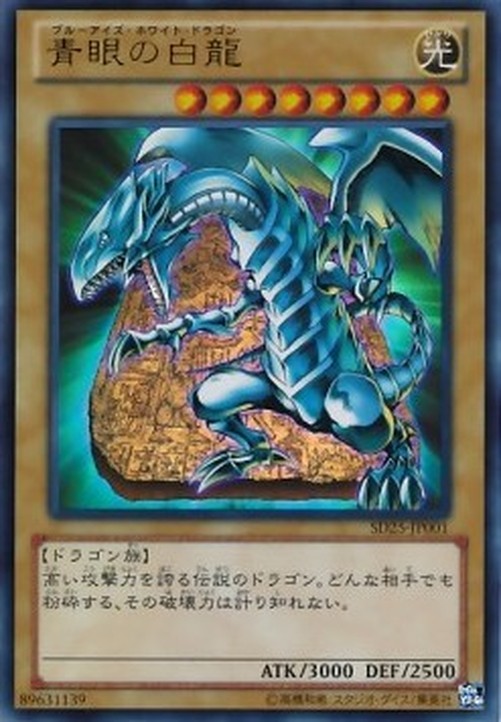 Yu-Gi-Oh! SD25 Blue-Eyes White Dragon