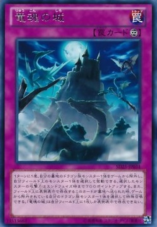Yu-Gi-Oh! SD25 Castle of Dragon Souls
