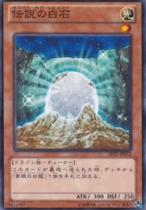 Yu-Gi-Oh! SD25 The White Stone of Legend