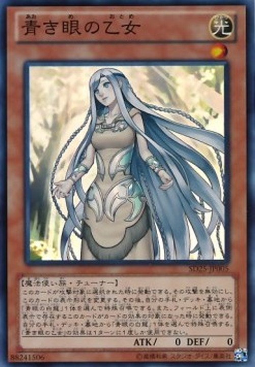 Yu-Gi-Oh! SD25 Maiden with Eyes of Blue
