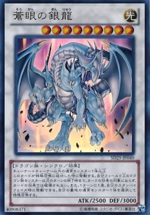 Yu-Gi-Oh! SD25 Azure-Eyes Silver Dragon