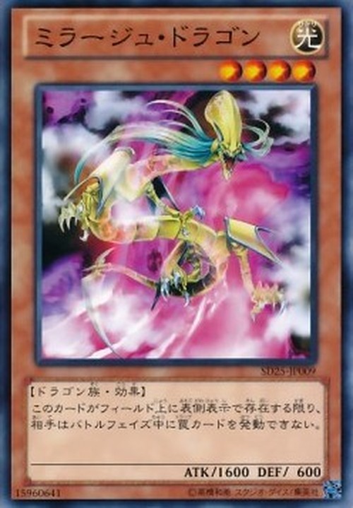 Yu-Gi-Oh! SD25 Mirage Dragon