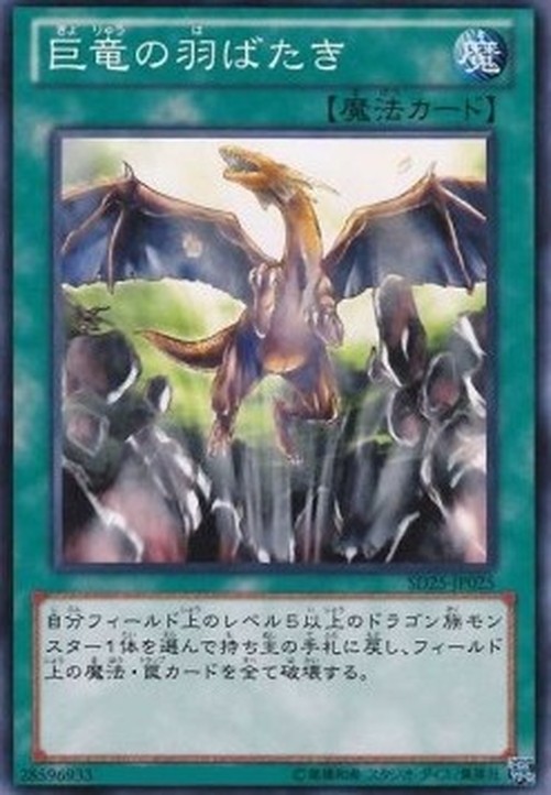 Yu-Gi-Oh! SD25 A Wingbeat of Giant Dragon