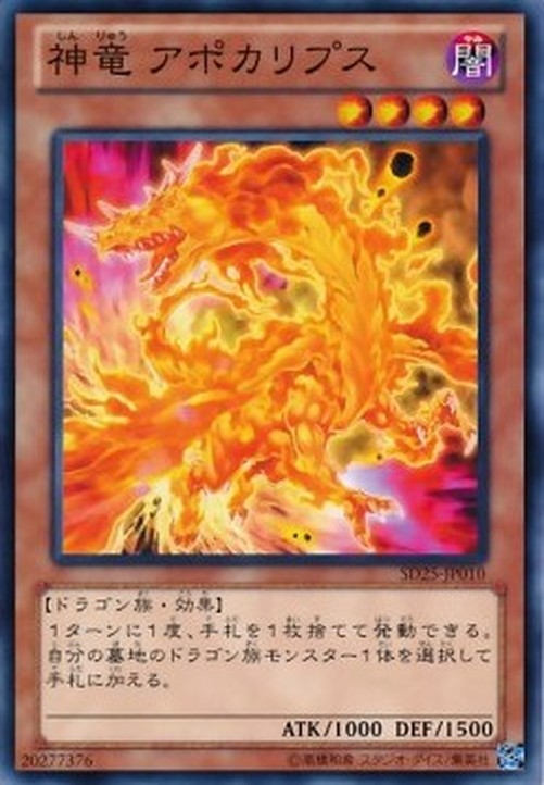 Yu-Gi-Oh! SD25 Divine Dragon Apocralyph