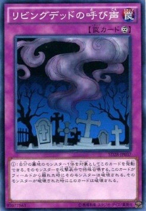 Yu-Gi-Oh! SD28 Call of the Haunted