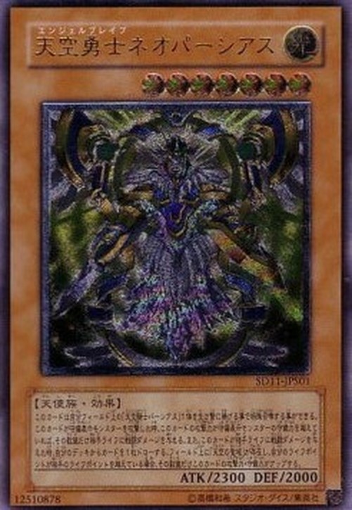Yu-Gi-Oh! SD11 Neo-Parshath, the Sky Paladin (V.2 - Ultimate Rare)