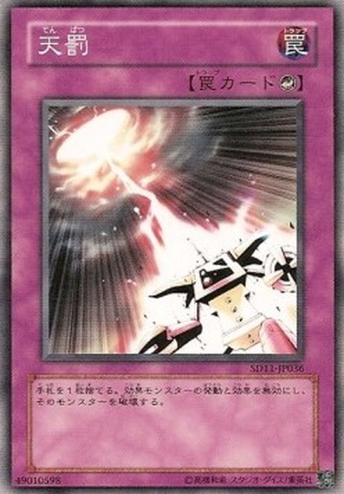 Yu-Gi-Oh! SD11 Divine Wrath