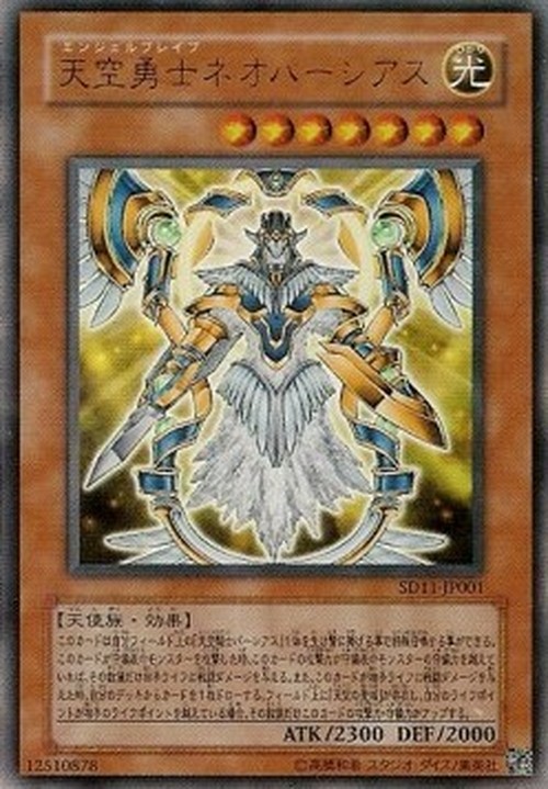 Yu-Gi-Oh! SD11 Neo-Parshath, the Sky Paladin (V.1 - Ultra Rare)