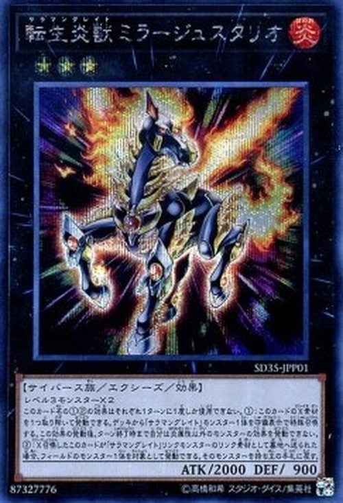Yu-Gi-Oh! SD35 Salamangreat Miragestallio (V.2 - Secret Rare)