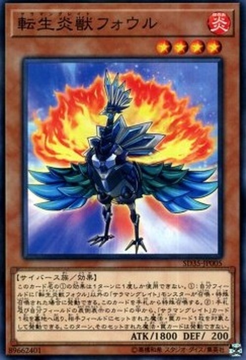 Yu-Gi-Oh! SD35 Salamangreat Fowl